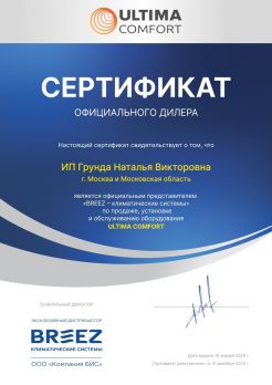 Ultima Comfort ECL-12PN